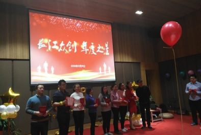 長(zhǎng)江眾創(chuàng)專注大數(shù)據(jù)，年會(huì)現(xiàn)場(chǎng)熱情洋溢