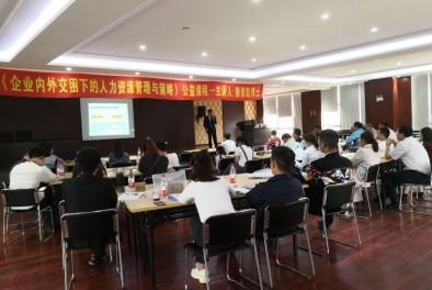 溫州首場(chǎng)公開課-《企業(yè)內(nèi)外交困下的人力資源管理與策略》圓滿結(jié)束