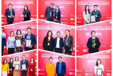 2019中國人力資源年度評選頒獎典禮在滬隆重舉辦，惠宏咨詢獲得2018年度最佳人力資源服務機構獎