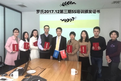 羅氏制藥第三期5S管理培訓(xùn)取得圓滿成功